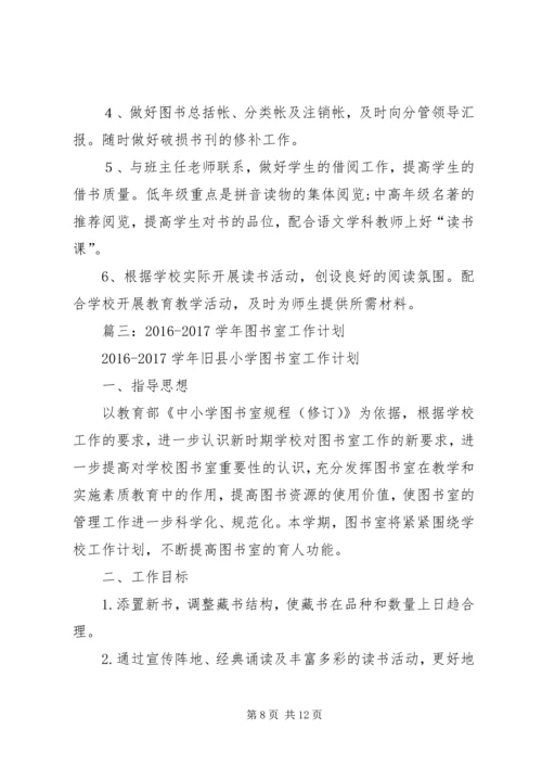 篇一：图书馆XX年度工作计划 (2).docx