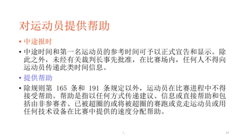 初中体育 田径竞赛规则 课件