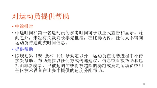 初中体育 田径竞赛规则 课件