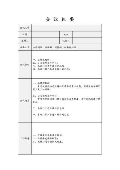 会议纪要