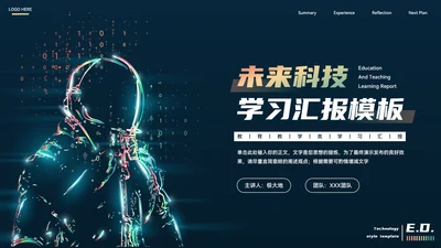 未来科技太空人教学汇报PPT模板