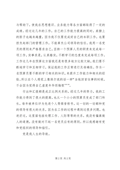 我为党旗添光彩—为教育事业添砖加瓦 (5).docx