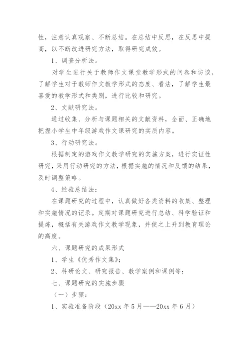 游戏作文的研究论文.docx
