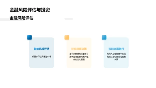 科技风IT互联网教学课件PPT模板