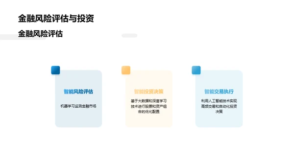 科技风IT互联网教学课件PPT模板