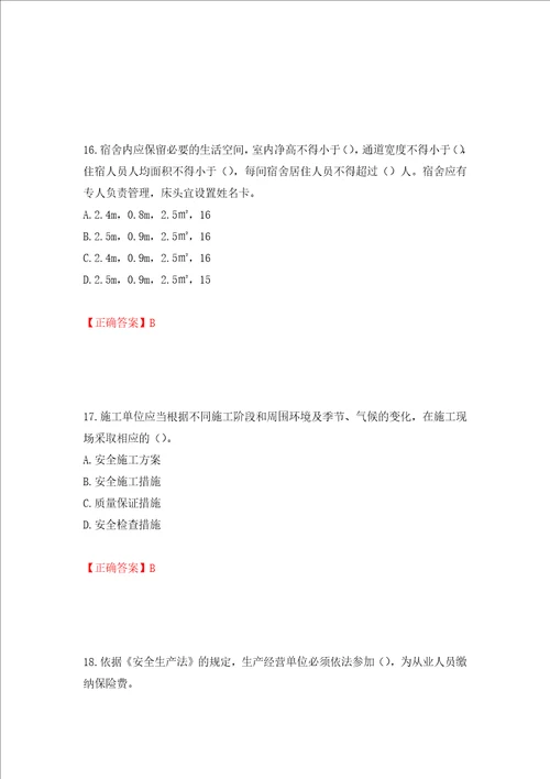 2022年江苏省建筑施工企业项目负责人安全员B证考核题库押题卷含答案第61套