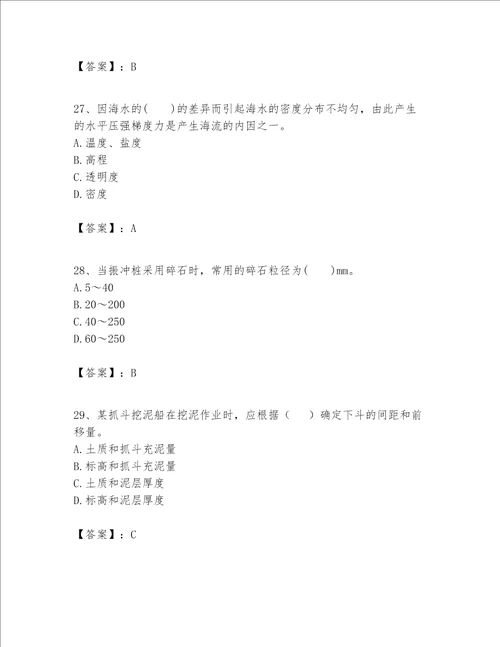 一级建造师之一建港口与航道工程实务题库含完整答案（精选题）