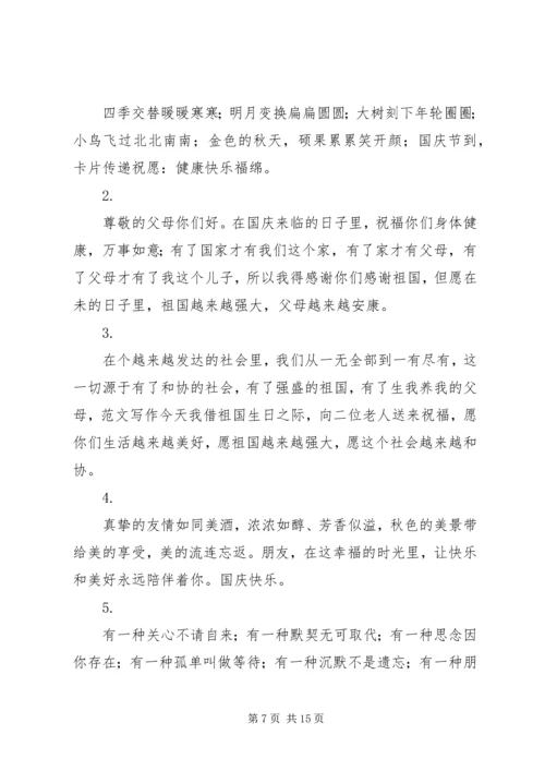 国庆节卡片祝福语送朋友.docx