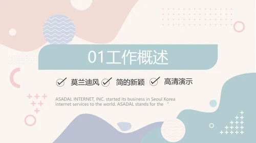 创意小清新年终工作总结动态PPT