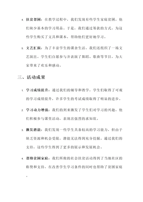 送教下乡活动总结汇报