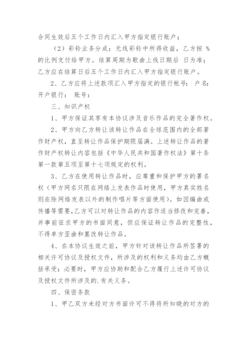 论文版权转让标准协议书.docx