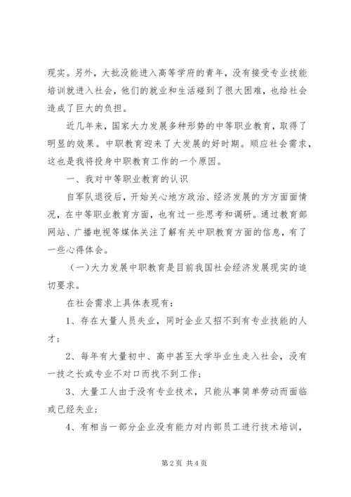 关于竞聘校区校长演讲稿.docx