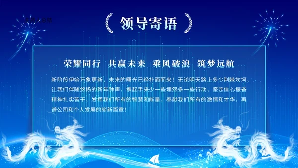 蓝色科技企业年终总结颁奖典礼公司年会企业年终盛典ppt模板