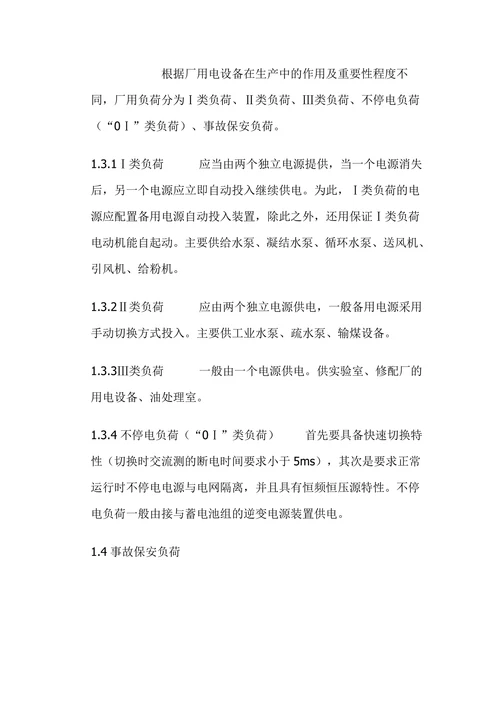 电气工程系供电专业论文