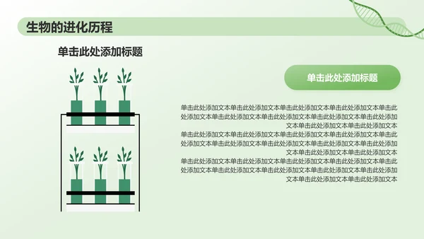 绿色插画风初中生物课件通用PPTPPT模板