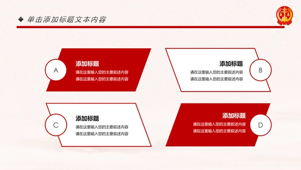 庄严大气人民法律法庭工作总结PPT模板