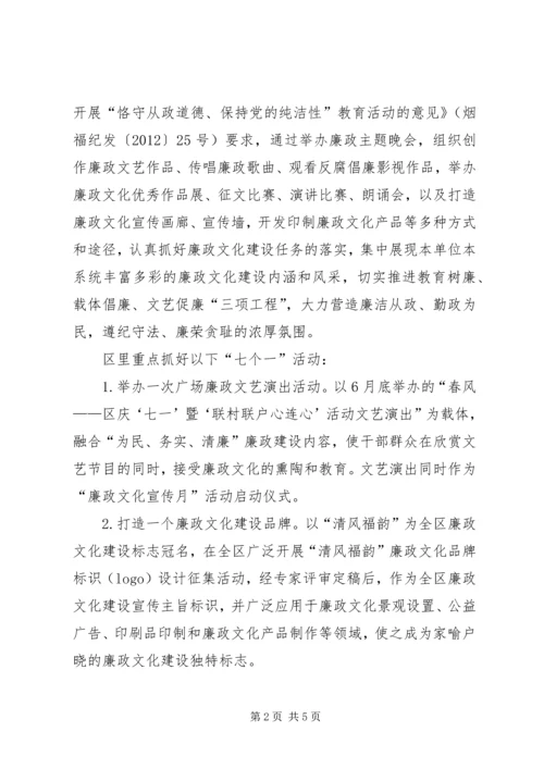 区委廉政文化整体意见.docx