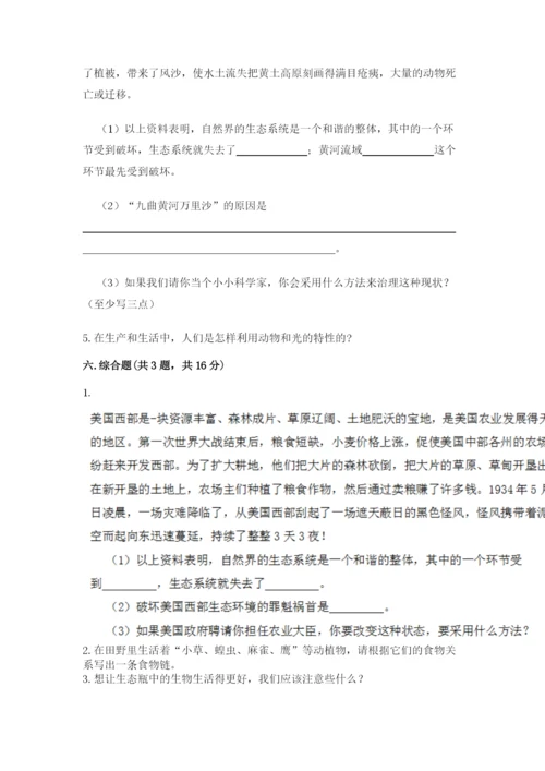 教科版科学五年级下册第一单元《生物与环境》测试卷及答案（夺冠）.docx