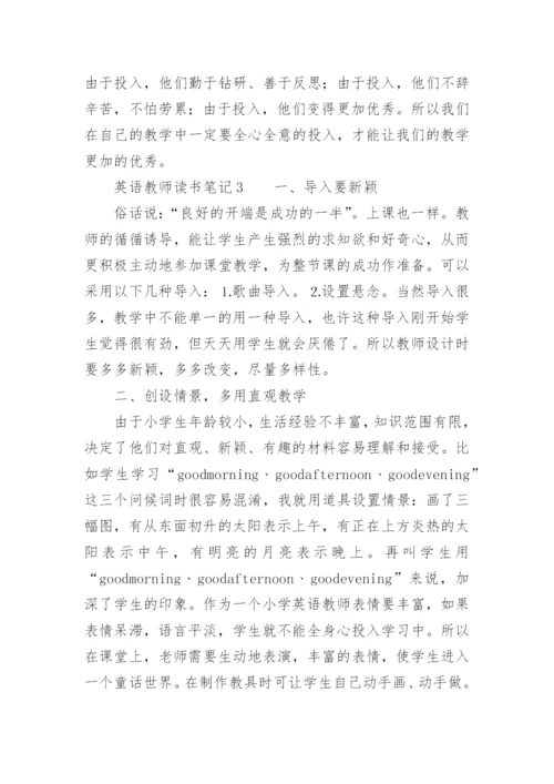 英语教师读书笔记.docx