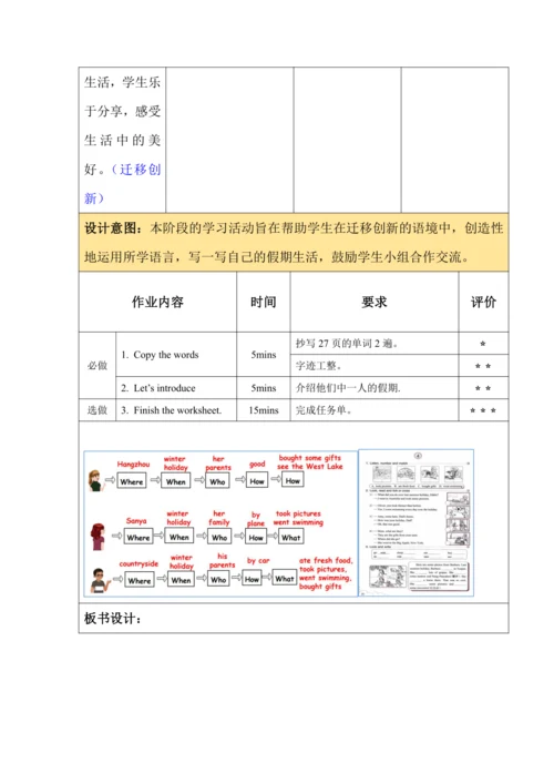 Unit 3 Where did you go? 单元整体教学设计（5个课时）