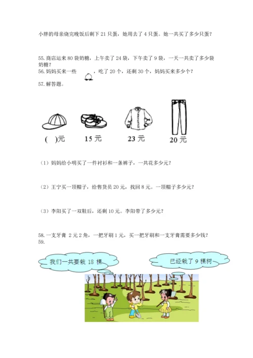 一年级下册数学解决问题100道含答案（典型题）.docx