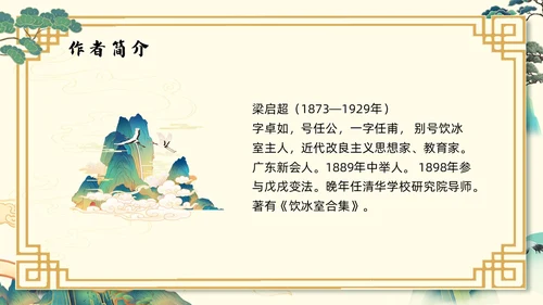 浅色国潮最苦与最乐初中语文七年级下册PPT课件PPT模板宣初中语文七年级下册课件