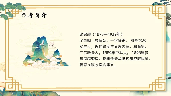 浅色国潮最苦与最乐初中语文七年级下册PPT课件PPT模板宣初中语文七年级下册课件