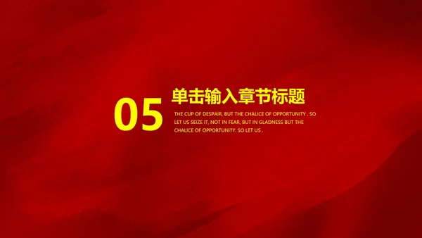 红色中国风传统节日党政宣传工作汇报PPT模板