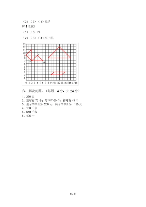 2021年北京版六年级数学上册期中考试题及答案一