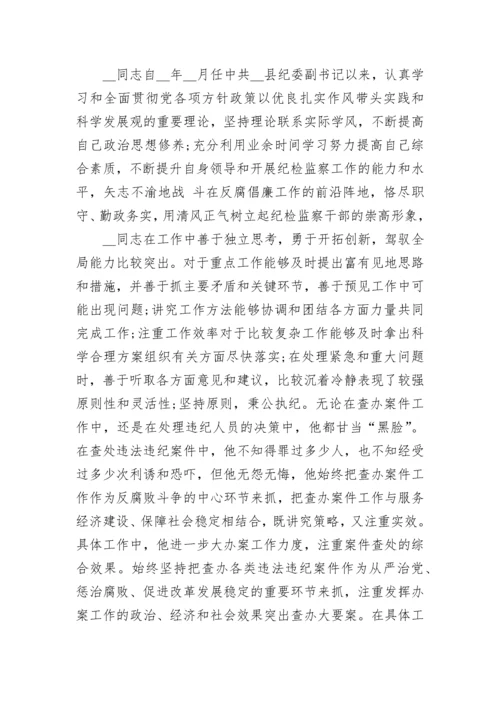 科级干部考察对象近三年思想工作总结.docx