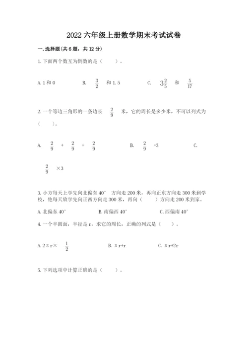 2022六年级上册数学期末考试试卷及参考答案.docx