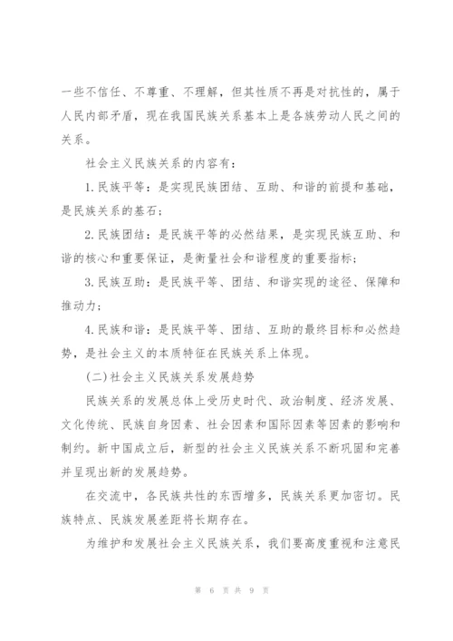 《民族理论与民族政策》论文浅论中国社会主义民族关系.docx