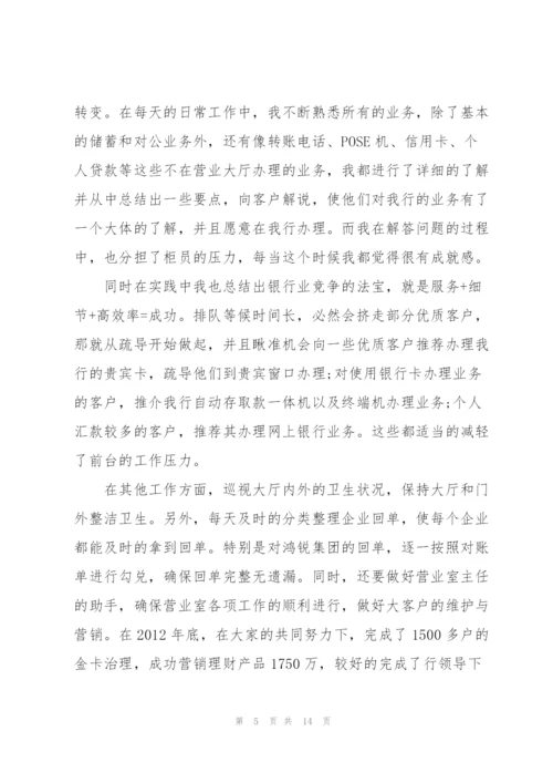 银行支部书记述职述廉报告范文5篇.docx