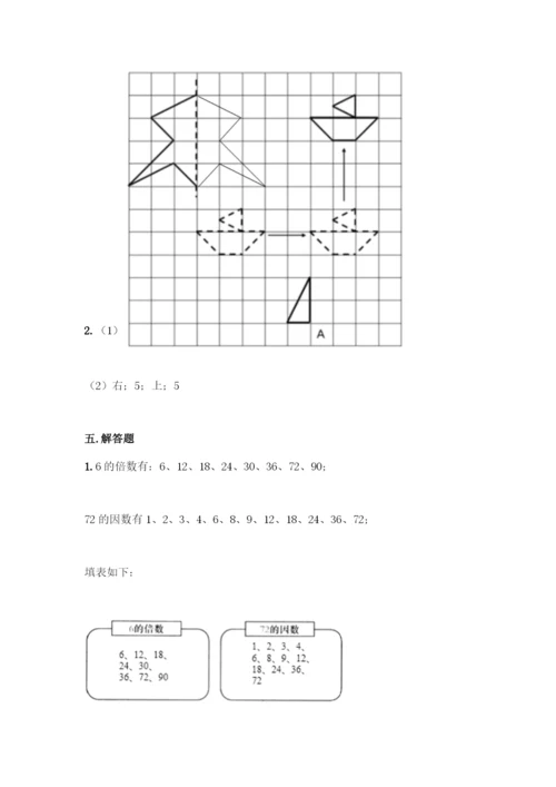 人教版五年级下册数学期末测试卷含答案【典型题】.docx