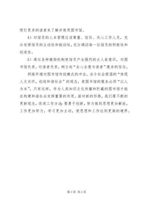 学校图书馆人员关于解放思想学习体会.docx