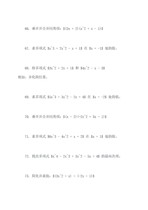 初一下册多项式应用题