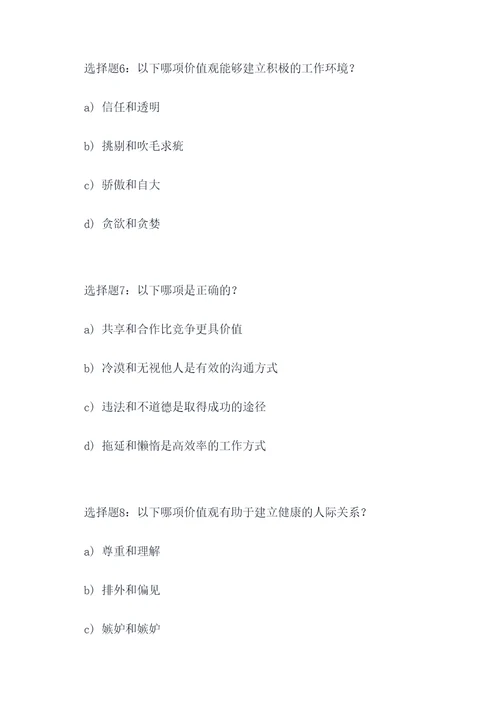 核心价值观的选择题