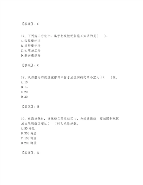 一级建造师之一建港口与航道工程实务题库精品名师推荐