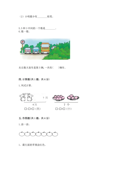 人教版一年级上册数学期中测试卷带答案（培优a卷）.docx