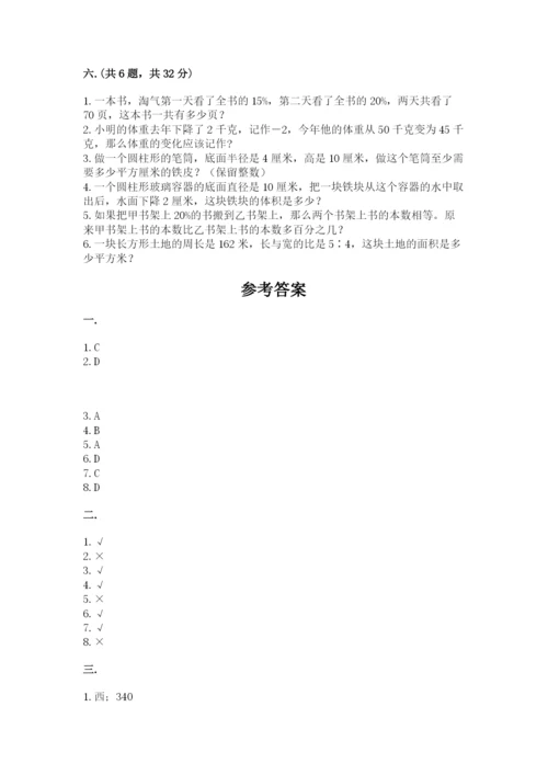 人教版六年级数学下学期期末测试题及完整答案【夺冠系列】.docx