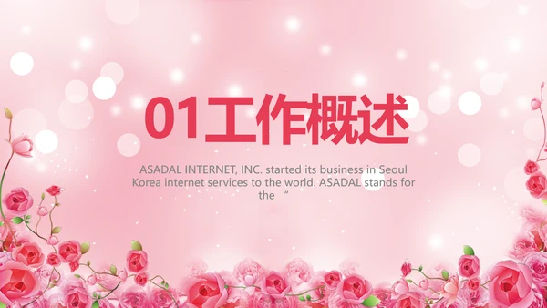 粉色水彩风常见妇科病知识宣传PPT动态模板