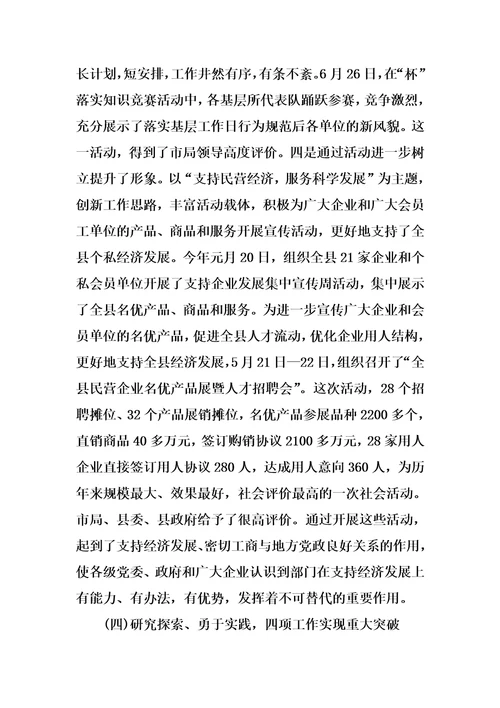 工商局XX年上半年总结及下半年计划