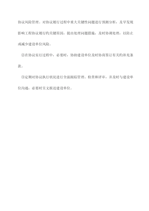 监理大纲合同信息管理.docx