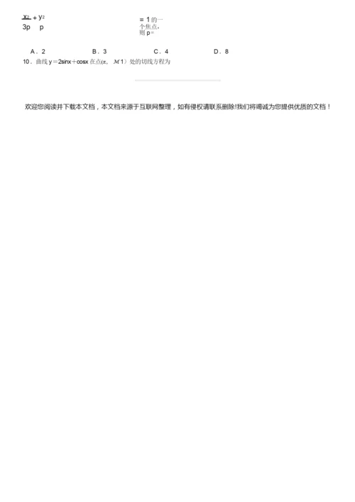 2019年高考全国2卷文科数学及答案2.docx
