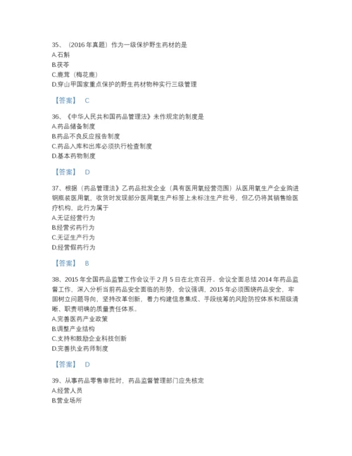 2022年浙江省执业药师之药事管理与法规自测题库含精品答案.docx