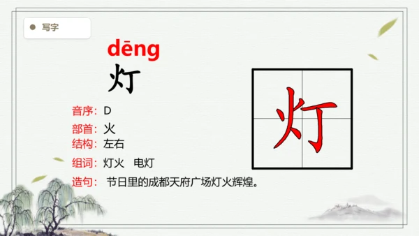 【2024秋季学期】语文二上6.一封信  生字识记课件