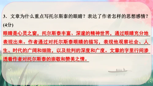 8《列夫·托尔斯泰》课件