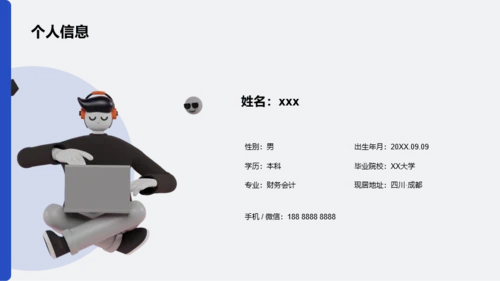 蓝灰色创意个人职场求职简历PPT模板