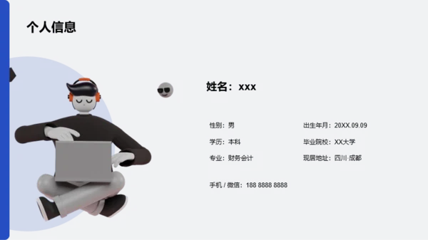 蓝灰色创意个人职场求职简历PPT模板