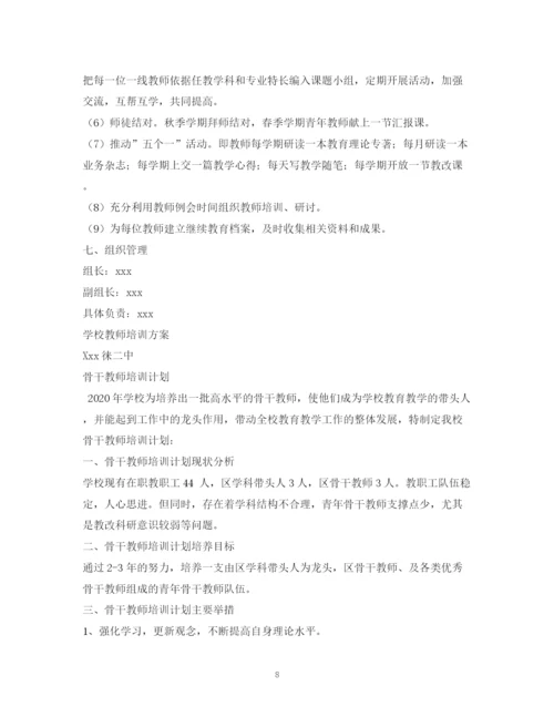 精编之教师培训计划方案.docx